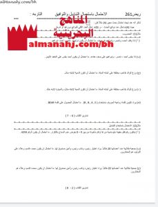 مسائل الاحتمال في مقرر ريض 261 (رياضيات) الثاني الثانوي
