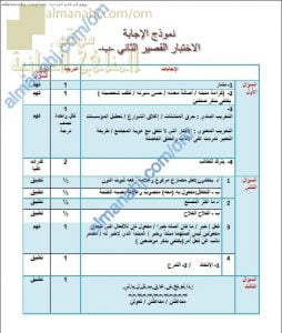 نموذج الإجابة الاختبار القصير الثاني نموذج ثان (لغة عربية) الثاني عشر