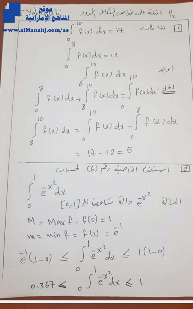 تدريبات على درس خواص التكامل المحدود, (رياضيات) الثاني عشر المتقدم