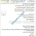 اختبار قصير أول نموذج ثان (لغة عربية) الثامن