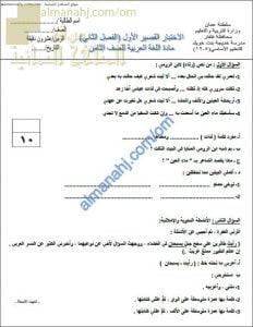 اختبار قصير أول نموذج ثان (لغة عربية) الثامن
