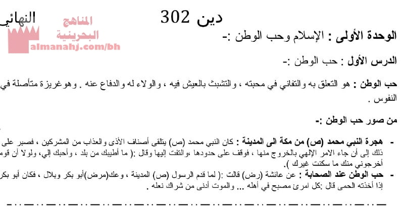 ملخص دين 302 (تربية اسلامية) الأول الثانوي