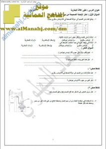 مذكرة أنشطة وأسئلة اختبارية شاملة (أحياء) العاشر