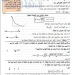 مذكرة أنشطة وتدريبات محلولة في المجال الكهربائي (فيزياء) الثاني عشر المتقدم