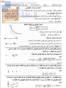 مذكرة أنشطة وتدريبات محلولة في المجال الكهربائي (فيزياء) الثاني عشر المتقدم