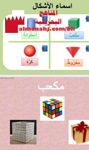 درس المجسمات