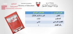 شرح درس خصائص الموانع مقرر فيز 324