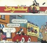 تحميل قصة الحفلة PDF للكاتب مجلة ميكى