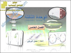 ملخص شامل في الفصل الخامس (كيمياء) الثاني عشر