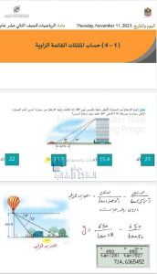 نماذج من أسئلة امتحانات عن الوحدة الرابعة مع الحل, (رياضيات) الثاني عشر العام