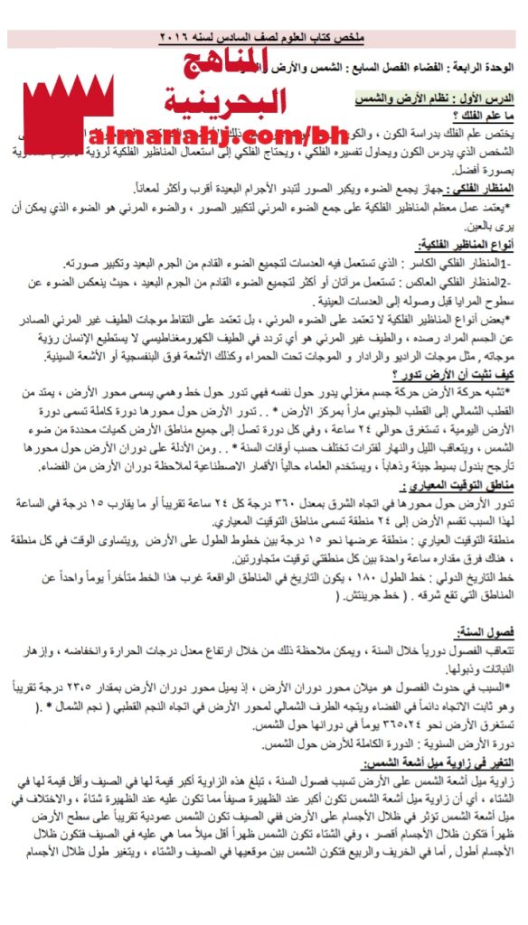 ملخص شامل للكتاب (علوم) السادس