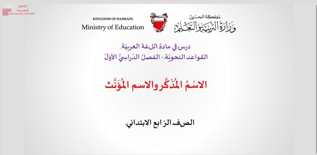 الاسم المذكر والاسم المؤنث