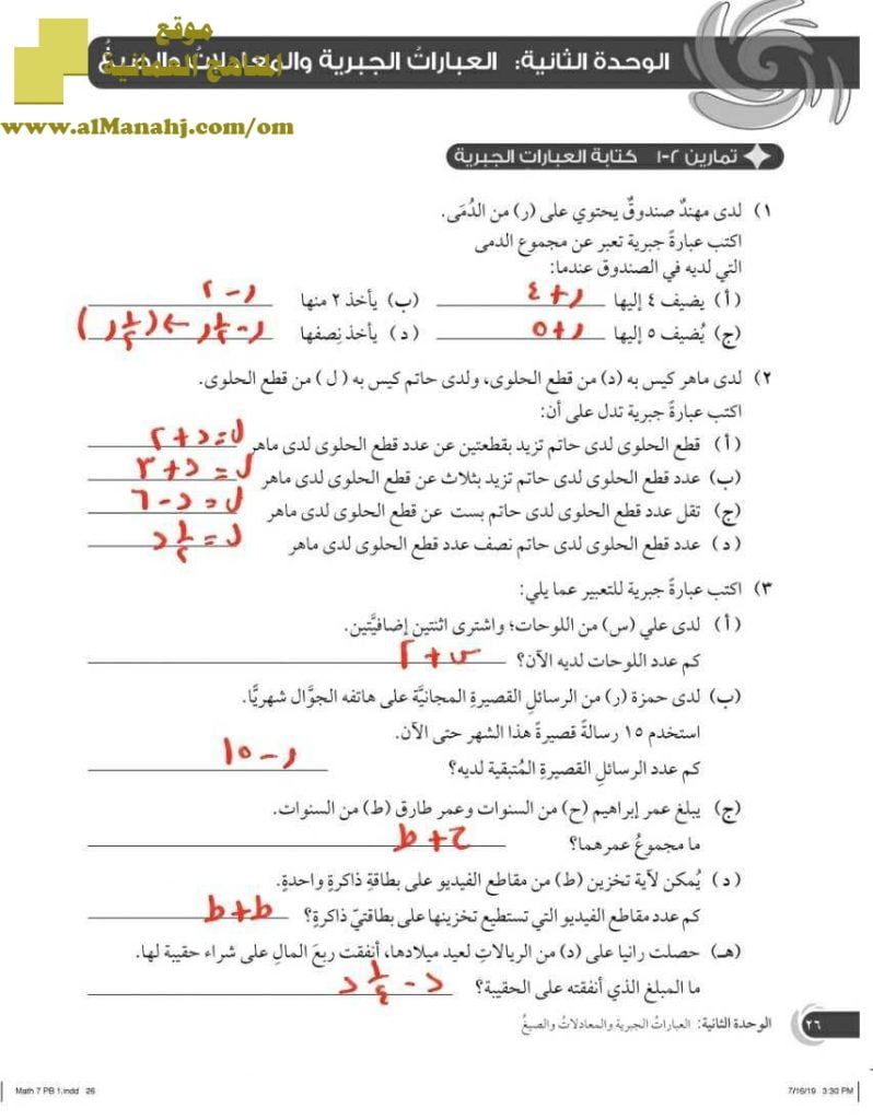 إجابة ورقة عمل في كتابة العبارات الجبرية (رياضيات) السابع