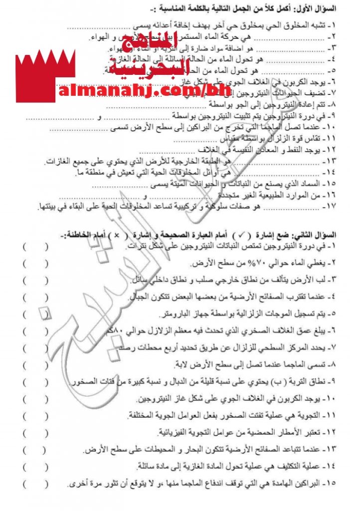 مذكرة أسئلة شاملة (علوم) الخامس