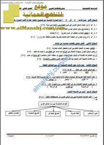 مذكرة أسئلة وأجوبة في الوحدة الثالثة (اجتماعيات) الخامس