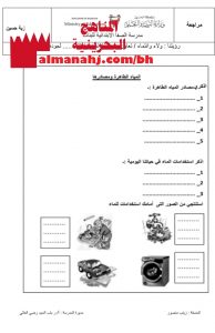 مراجعة درس المياه الطاهرة (تربية اسلامية) الأول