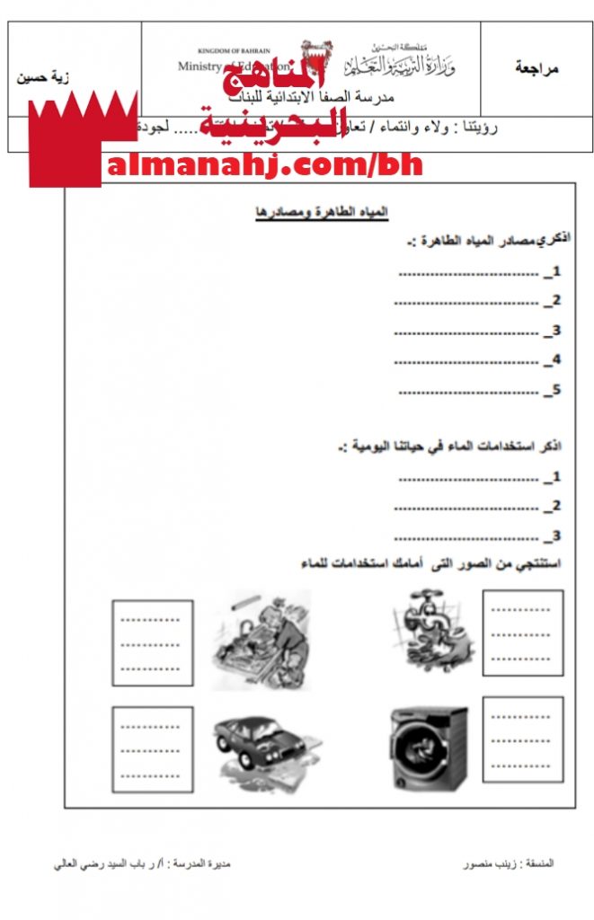 مراجعة درس المياه الطاهرة (تربية اسلامية) الأول