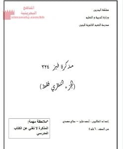 مذكرة فيز 324 الجزء النظري فقط (فيزياء) مرحلة ثانوية