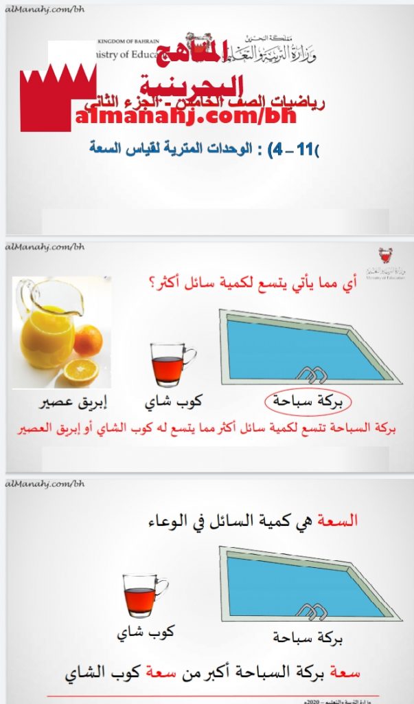 الوحدات المترية لقياس السعة