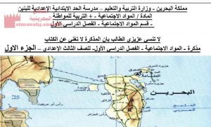 مذكرة المواد الاجتماعية والتربية للمواطنة (تربية للمواطنة) السابع