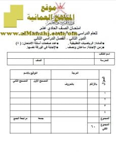 امتحان وإجابة الأسئلة الرسمية للفصل الدراسي الثاني الدور الثاني (رياضيات تطبيقية) الحادي عشر