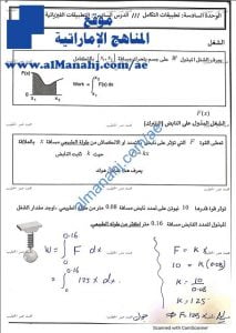 مذكرة تدريبات محلولة في درس التطبيقات الفيزيائية والهندسية من وحدة تطبيقات التكامل, (رياضيات) الثاني عشر المتقدم