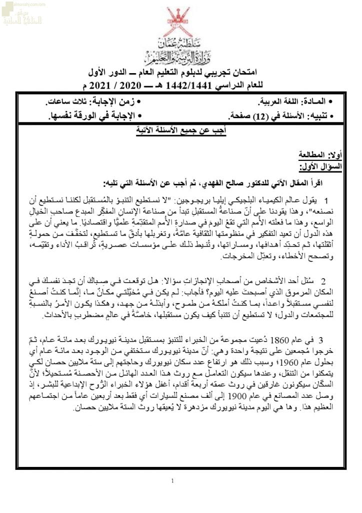 امتحان تدريبي وتجريبي للاختبار النهائي نموذج ثان مع الحل (لغة عربية) الثاني عشر