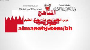 درس النائبة المحترمة