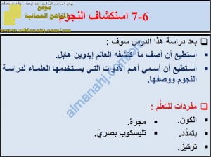 ملخص شرح درس استكشاف النجوم مع حل الأنشطة (علوم) الخامس