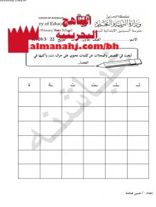 ورقة عمل لحرف التاء (لغة عربية) الأول