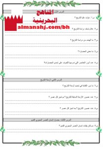 مراجعة نهائية (المواد الاجتماعية) السادس