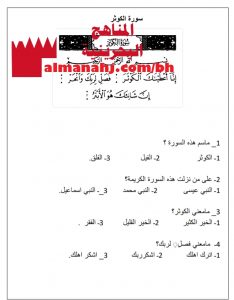 أوراق عمل (سورة الكوثر)
