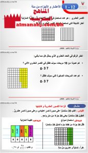 درس الأعشار والأجزاء من المئة