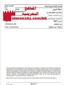 نموذج إجابة وتوزيع الدرجات لامتحان وطني ورقة 1 (لغة انجليزية) الثالث الثانوي