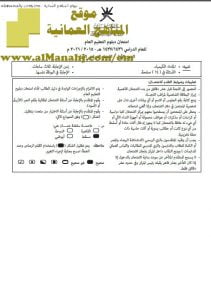 أسئلة الامتحان الرسمي الدور الأول (كيمياء) الثاني عشر