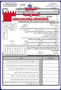 اختبار في مادة الوراثة DNA