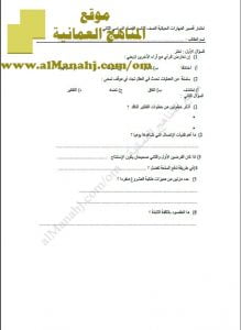 اختبار قصير نموذج 4 (مهارات حياتية) التاسع