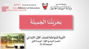 عرض بوربوينت لدرس بحريننا الجميل