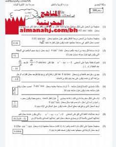 بطاقة (4) في المعدلات الزمنية المرتبطة مقرر ريض 366