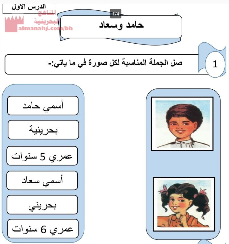 شرح وحل الدرس الأول حامد وسعاد