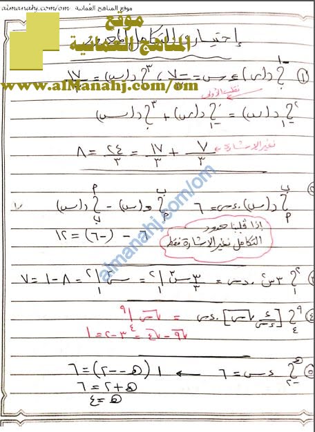 مذكرة مسائل وتمارين امتحانية في التكامل المحدود (رياضيات بحتة) الثاني عشر