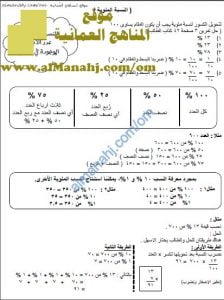أوراق عمل على النسبة المئوية (رياضيات) الخامس