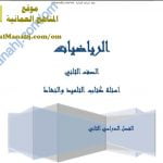كراسة حل أنشطة كتابي الطالب والنشاط وفق منهج كامبردج (رياضيات) الثاني
