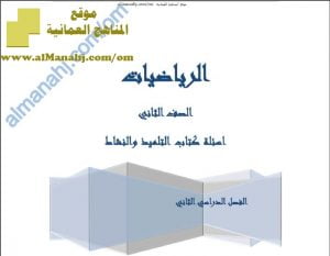 كراسة حل أنشطة كتابي الطالب والنشاط وفق منهج كامبردج (رياضيات) الثاني