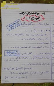 مراجعة نهائية للفصل الأول بخط اليد ملف مكون من 26 ورقة