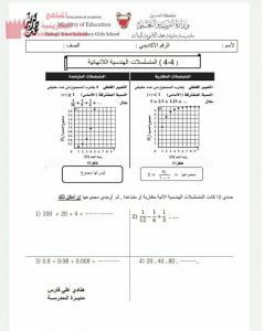 ورقتي عمل حول المتسلسلات الهندسية اللانهائية (رياضيات) الثاني الثانوي