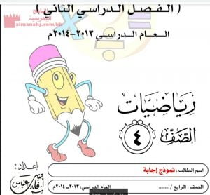 مذكرة مراجعة الفصل الدراسي الثاني (رياضيات) الرابع