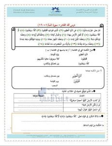 ملزمة شاملة للفصلبن (الثاني والثالث), (تربية اسلامية) الخامس