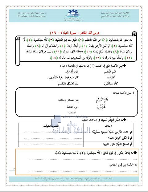 ملزمة شاملة للفصلبن (الثاني والثالث), (تربية اسلامية) الخامس