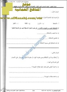 أوراق عمل ونماذج اختبارات قصيرة 3 (منهج كامبردج) (علوم) السادس